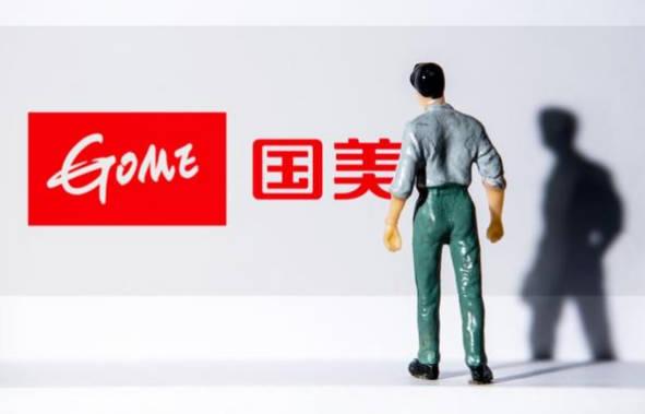 国美零售还不上400余万港元广告费，债转股偿清债务