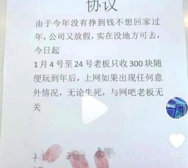 网吧春节促销：玩家签“生死状”