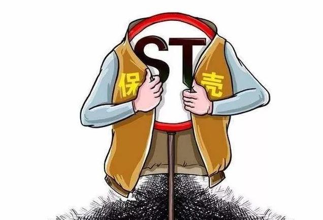 ST公司频现“花式保壳” 交易所追问四类问题