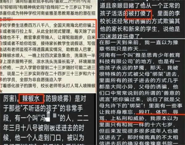 河南一教育基地体罚学生？官方介入（展开联合调查）