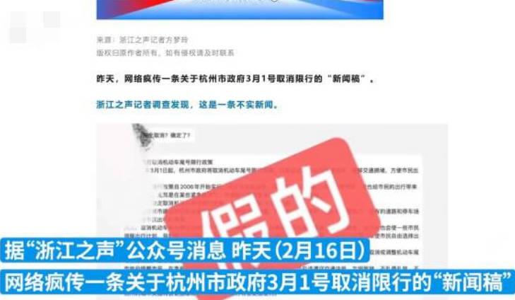 网传杭州3月1号取消限行？假的！是ChatGPT写的