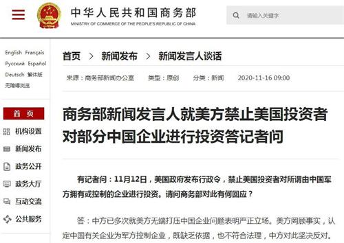 美国将要禁止对中国企业的投资？商务部最新回应来了。