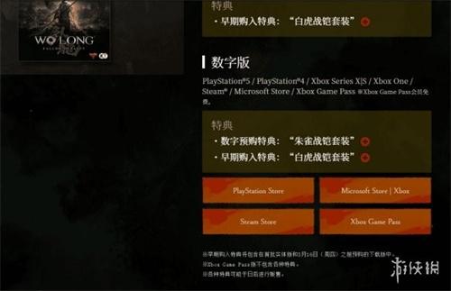 薅羊毛！《卧龙》早期购入特典免费领 新西兰xbox商店也能领