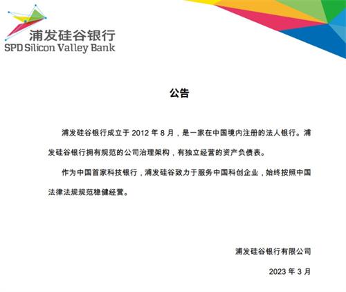 浦发硅谷银行是一家在中国境内注册的法人银行