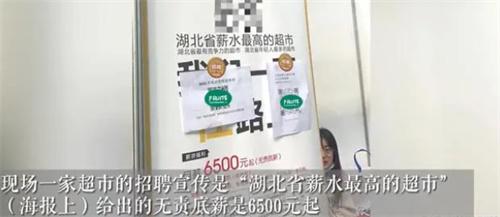 超市6500元招聘引学生排队投简历 