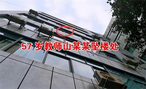 男教师坠亡 举报女生被怀疑诬告很委屈