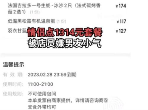 女子点1314元套餐反被店家吐槽小气