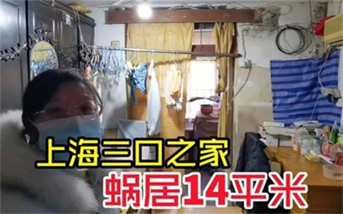 上海三口之家还在用痰盂罐，蜗居14平米老房，墙发霉