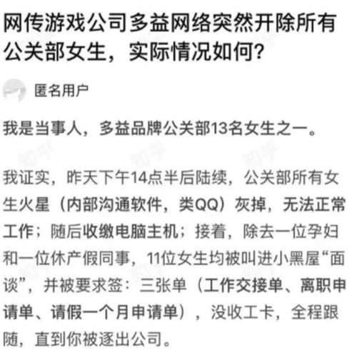 知名游戏公司称前女高管造假致5亿损失 曾悬赏寻证据