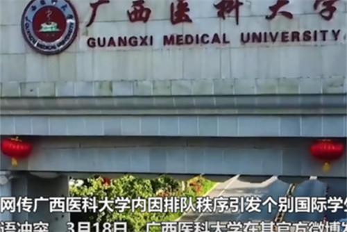 高校回应国际学生和中国学生发生冲突