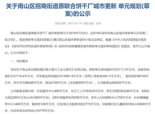 恒大在深圳项目被招商“接盘”后取消保障房