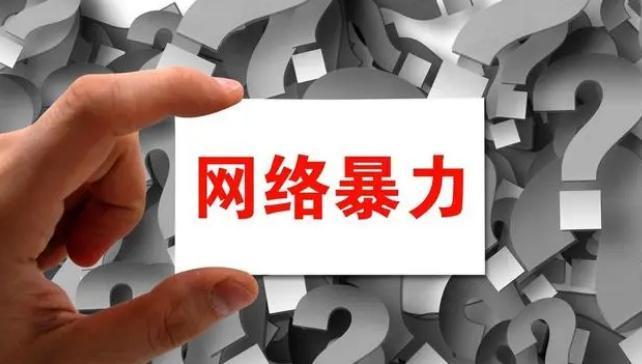 互联网平台的“小黑屋”，为什么关不住网暴？