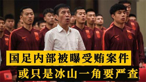 中国足球扫黑人人自危：球员发朋友圈证明自己没被抓