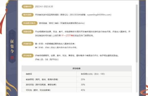 4399小游戏发布“江湖招募令”活动，征集H5小游戏开发者，奖金丰厚！