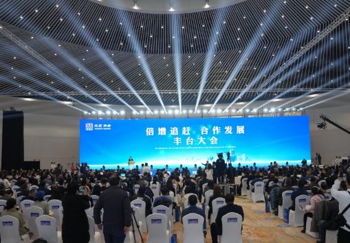 北京丰台召开倍增追赶合作发展大会，发布“为企业办实事清单”