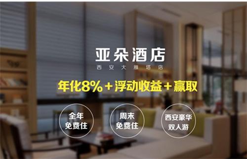 亚朵去年归母净利润9809.9万元 在营酒店数增长25%