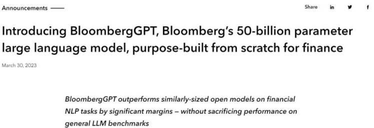 BloombergGPT来了，替代金融分析师，还是预防被ChatGPT代替？