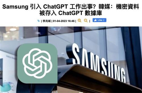 引入ChatGPT不到20天，三星便被媒体曝出数据可能泄露