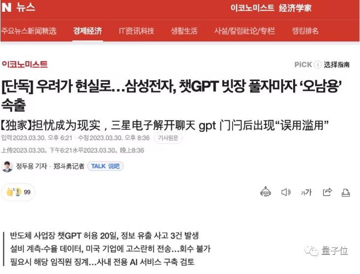 三星员工使用ChatGPT泄露机密，韩媒惊呼数据“原封不动”传至美国