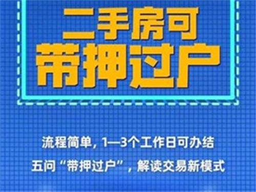 武汉成功办理二手房抵押过户约540余件