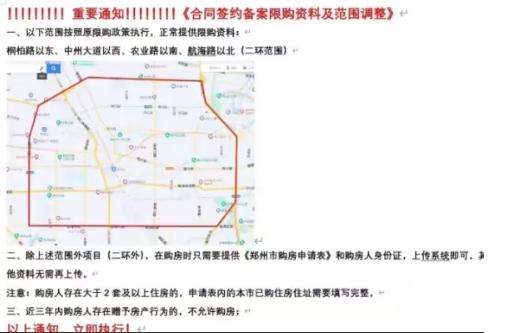 郑州房地产限制政策大调整：二环外取消限购，限售政策调整