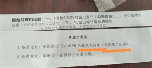 医生开药让患者前往院外指定药房拿药