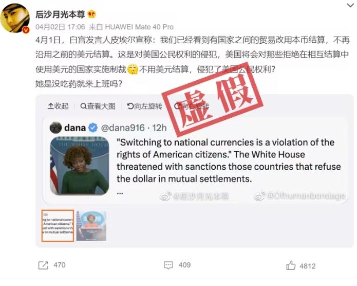 白宫发言人未对不使用美元进行国际贸易的国家制裁，网传消息不实