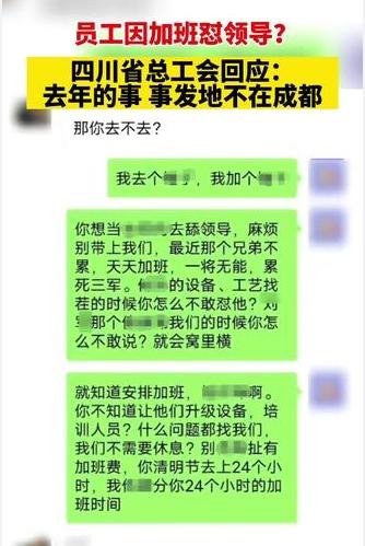 员工狂怼领导？四川总工会出面澄清：事件不在成都