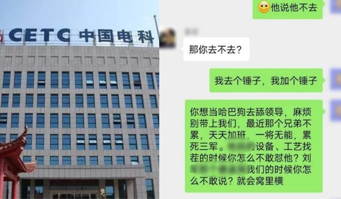 职场加班成焦点：中国电科员工加班怒怼领导？真相令人意外