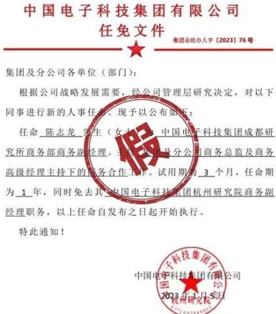中国电科：集团公司所有单位多轮次排查均无“陈志龙”目前已报警