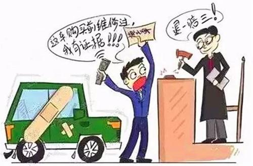 买了“猫腻”二手车 能不能申请“退一赔三”？法院判决