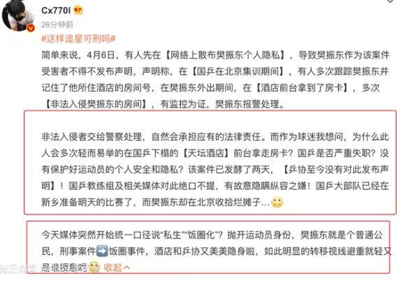 国乒奥运冠军樊振东遭骚扰，球迷怒斥乒协推卸责任！