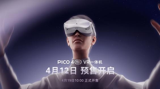 PICO 4 Pro发布：首次采用眼动追踪和面部追踪技术的消费级VR一体机