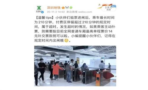 深圳市民因在地铁站停留时间太久被加收15元 官方最新回应来了