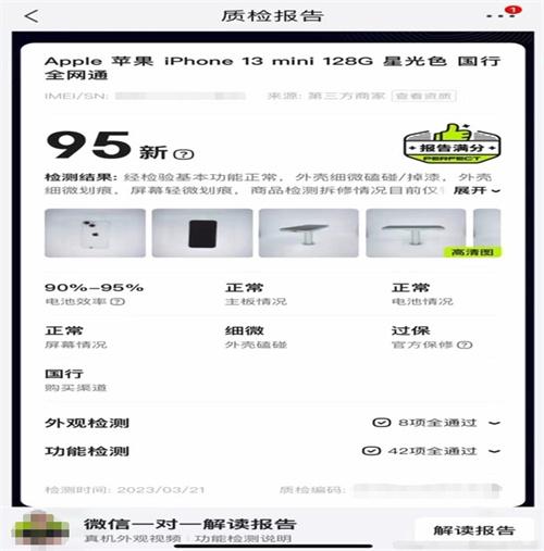 “拍拍平台”上买二手“苹果”发现质检报告疑点重重 商家：可退货