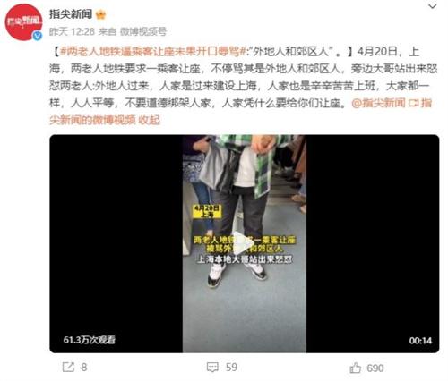 上海地铁“外地人让座事件”引发公共交通礼仪反思