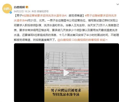 北京图书公司招聘面试要求俯卧撑、冬泳引争议