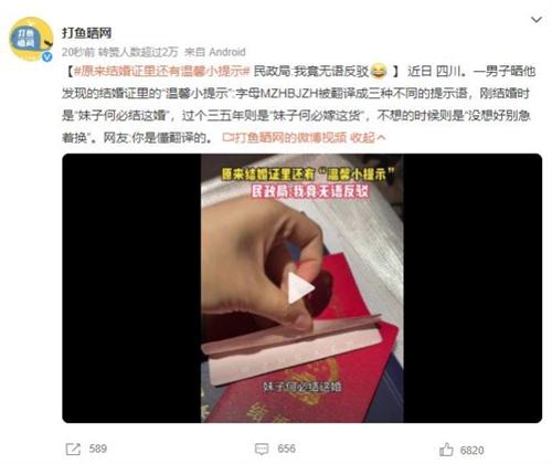 揭秘结婚证中的“温馨小提示”，民政局竟无法反驳