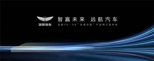 上海车展迎来新面孔 远航汽车发布八个月开启产品预订