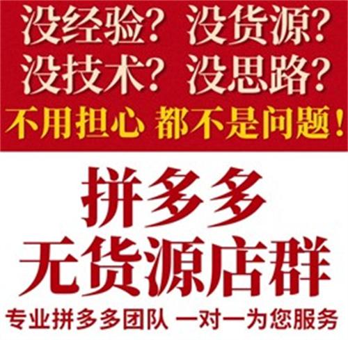 “你被赚了差价！”其他平台下单却是拼多多发货，起底空手套白狼的“无货源”店铺曝光