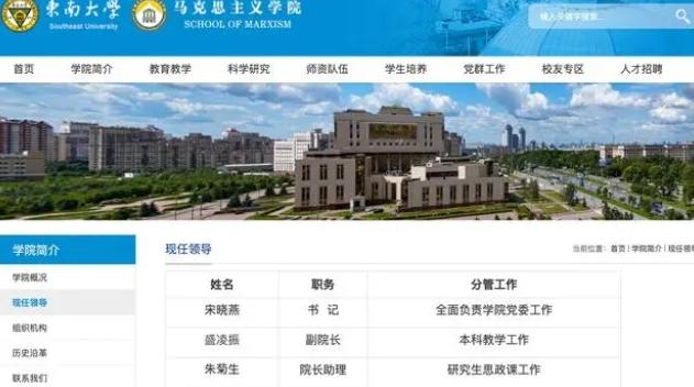 东南大学马院院长袁久红的简历被删除