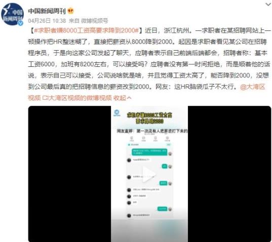 求职者成功操作HR，将招聘信息中的薪资从8000降到2000