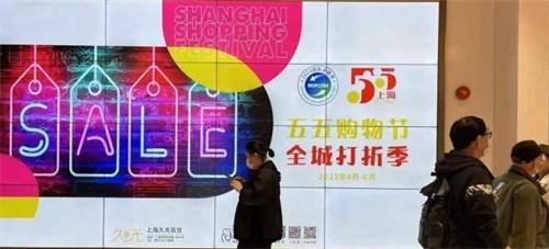 上海“五五购物节”即将启动 打造沉浸式购物场景