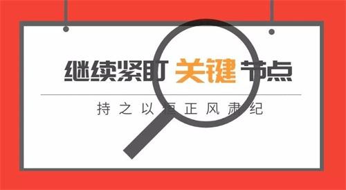 中纪委网站：强化监督检查，防止“隔空送礼”