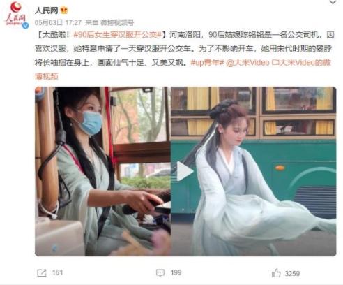 90后女公交司机穿汉服开车，画面仙气十足