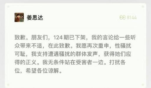 姜思达在播客中谈史航事件引发争议，下架并道歉