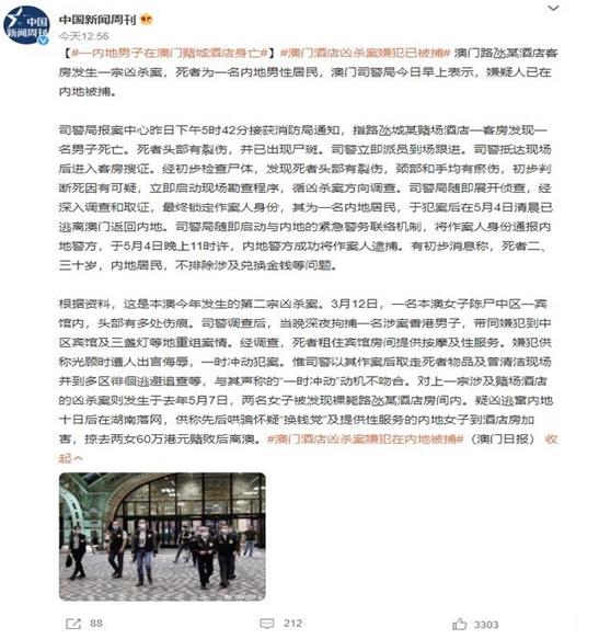 男子在澳门赌城酒店遇害，警方已抓获嫌犯