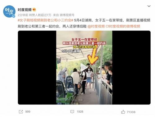 女子刷视频无意中发现老公和小三约会 网友惊呼：大数据推荐得真准！