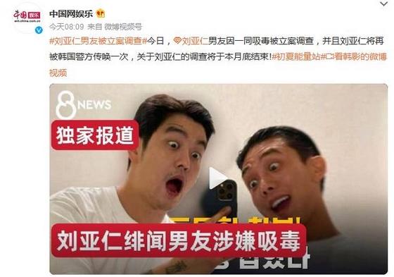 刘亚仁绯闻男友涉嫌帮助刘亚仁吸毒被立案调查