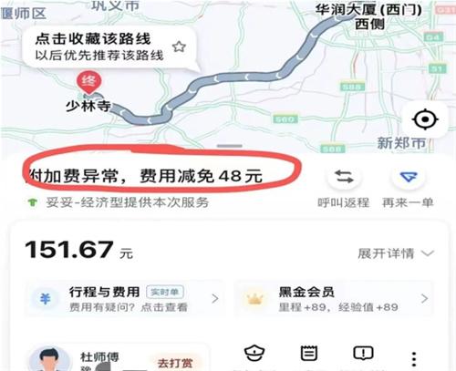 游客曝光五一期间在河南收到网约车收空驶费 已处罚